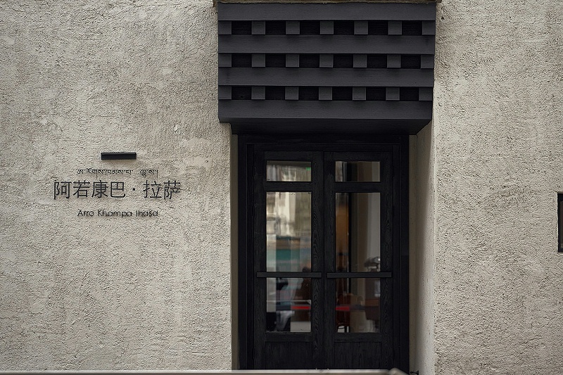 艺加酒店设计：拉萨阿若康巴酒店：藏房是藏族大美的意境